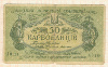 50 карбованцев. Украина
