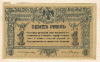 1 рубль. Ростов 1918г