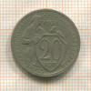 20 копеек 1931г