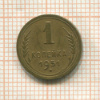 1 копейка 1951г