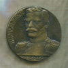 Медаль "За личный вклад в развитие железнодорожного транспорта"