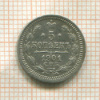5 копеек 1901г