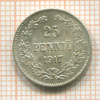 25 пенни. Без короны 1917г