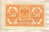 50 копеек. Сибирское Временное Правительство