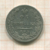 25 копеек 1827г