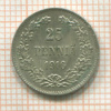 25 пенни 1916г