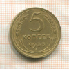 5 копеек 1935г