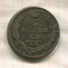 2 копейки 1812г