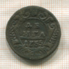 Денга 1735г