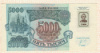 5000 рублей. Приднестровье 1992г