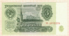3 рубля 1961г