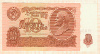 10 рублей 1961г