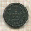 2 копейки 1813г