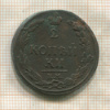 2 копейки 1811г