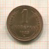 КОПИЯ МОНЕТЫ. 1 копейка 1925 г.