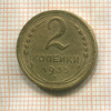 2 копейки 1935г