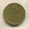 5 копеек 1941г