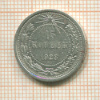15 копеек 1923г