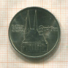 5 марок. ГДР 1989г