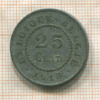 25 сантимов. Бельгия 1918г