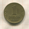 1 динар. Югославия 1938г
