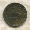 10 марок. Вестфалия 1921г