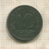 10 фенигов. Польша 1917г