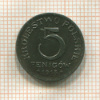5 фенигов. Польша 1918г