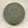 20 крейцеров. Австрия 1788г