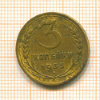 3 копейки. Шт.1В. АИФ-40 1935 Нг