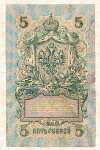5 рублей 1909г