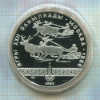 10 рублей. Олимпиада-80. ПРУФ 1980г
