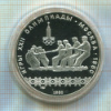10 рублей. Олимпиада-80. ПРУФ 1980г
