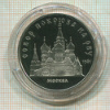 5 рублей. Собор Покрова на Рву. ПРУФ 1989г