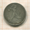 Полтинник 1924г