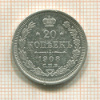 20 копеек 1908г