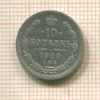 10 копеек 1900г