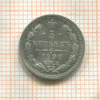 5 копеек (деформация) 1892г