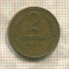 2 копейки 1926г