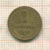 1 копейка 1937г