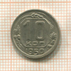 10 копеек 1950г