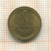 1 копейка 1950г