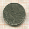 1 рубль. 60 лет Советской Власти 1977г