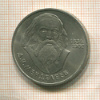 1 рубль. Менделеев 1984г