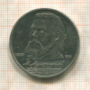 1 рубль. Мусоргский 1989г