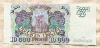 10000 рублей 1993г