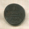 1 деньга 1798г