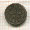 2 копейки 1819г