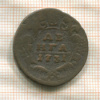 Денга 1731г