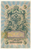 5 рублей 1909г